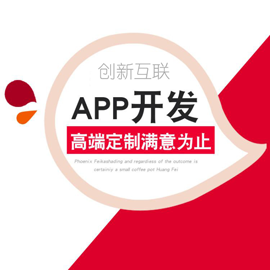 成都app開(kāi)發(fā)公司