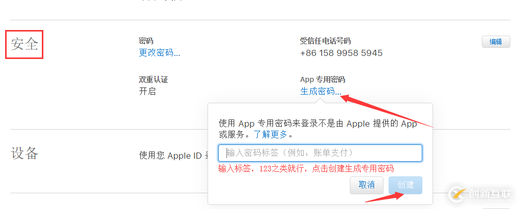 iOS證書申請打包ipa上傳App Store審核的步驟是什么