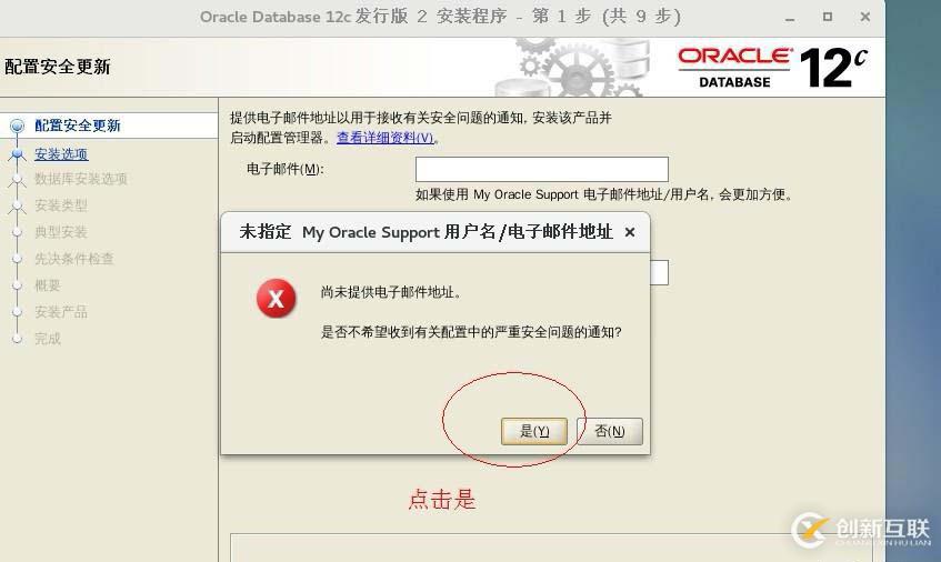 Oracle Database 12c安裝