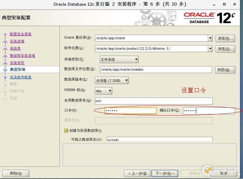 Oracle Database 12c安裝