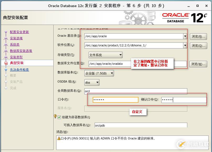 Centos7中如何部署安裝Oracle 12c