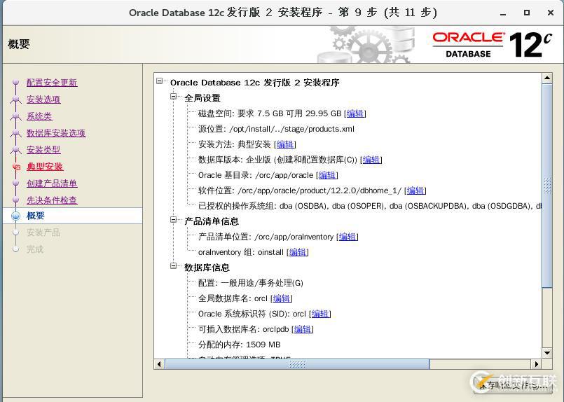 Centos7中如何部署安裝Oracle 12c