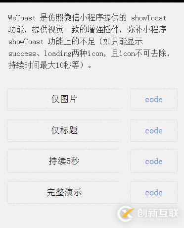 微信小程序開發(fā)之實現(xiàn)自定義Toast彈框的示例