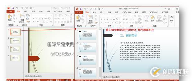 C#怎么合并或拆分PPT幻燈片