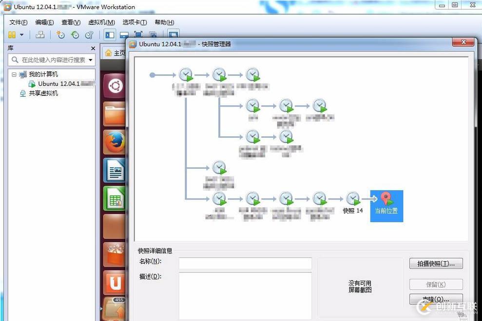 Linux虛擬機如何拍攝快照并管理