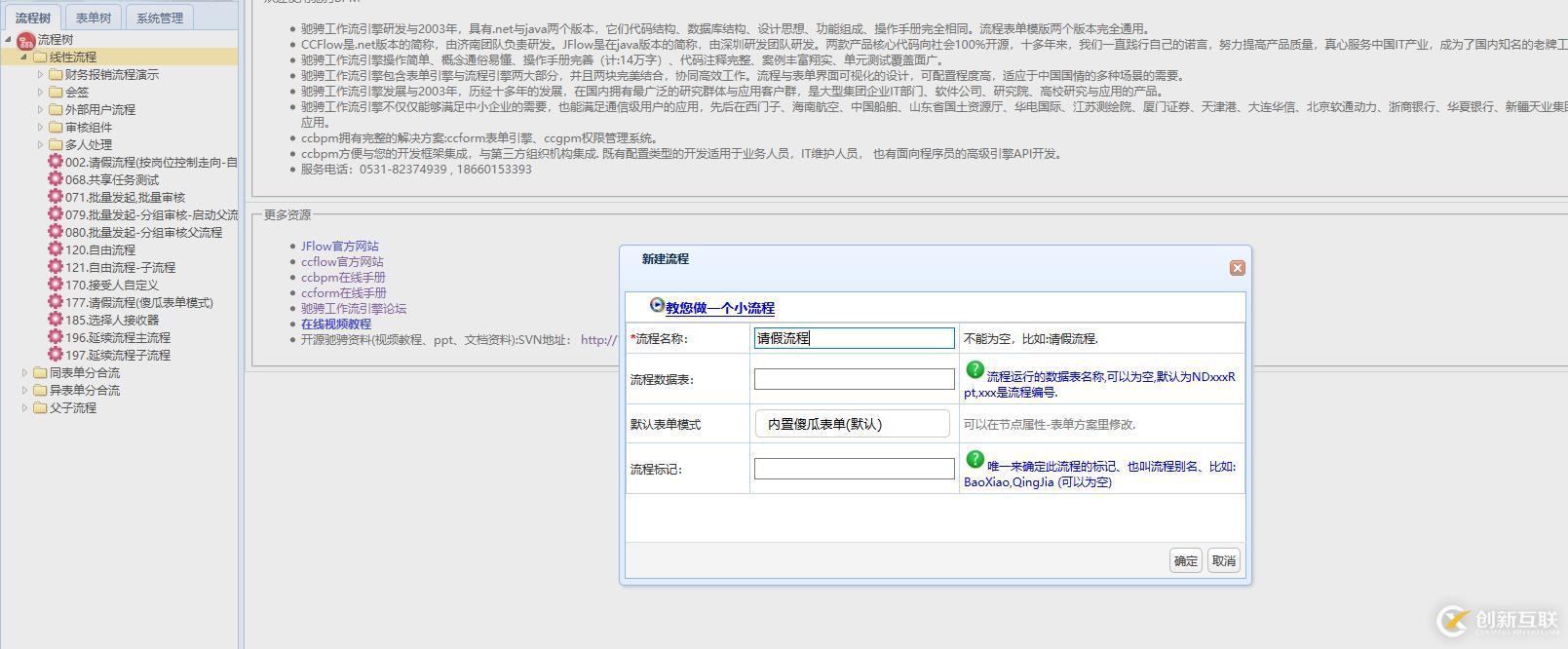 .NET開源工作流CCFlow-快速入門