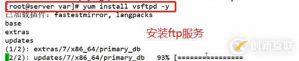 搭建遠(yuǎn)程yum倉庫（FTP服務(wù)）