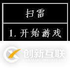 C語言代碼如何實現(xiàn)掃雷小游戲