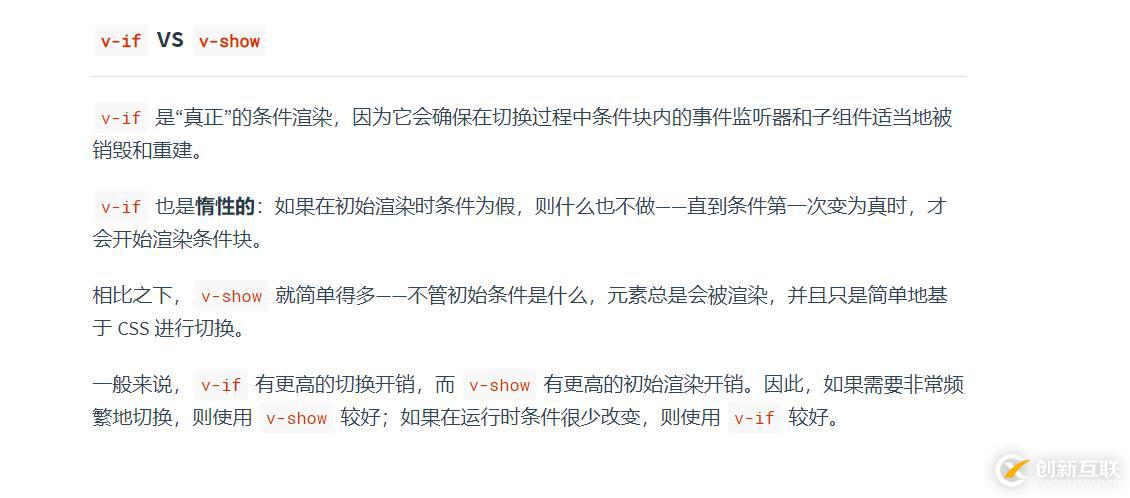 v-if與v-show在vue中區(qū)別是什么