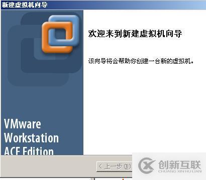 安裝 VMware Workstation虛擬機(jī) 中文版