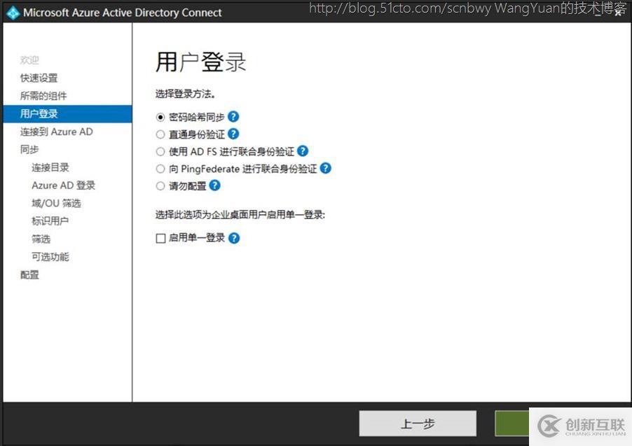 單森林父子域通過AAD Connect同步到Office365