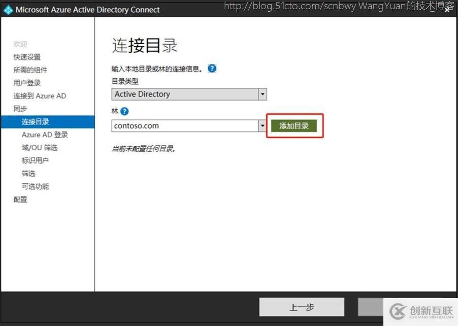 單森林父子域通過AAD Connect同步到Office365