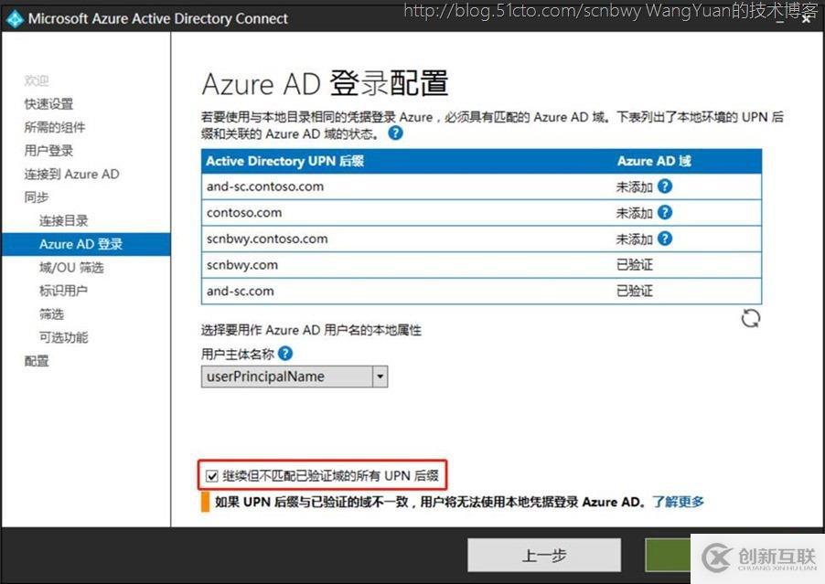 單森林父子域通過AAD Connect同步到Office365