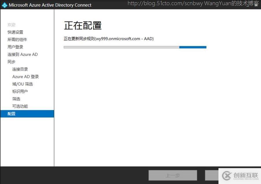 單森林父子域通過AAD Connect同步到Office365