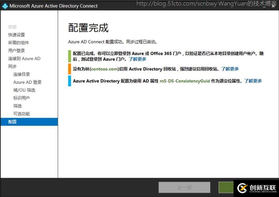 單森林父子域通過AAD Connect同步到Office365