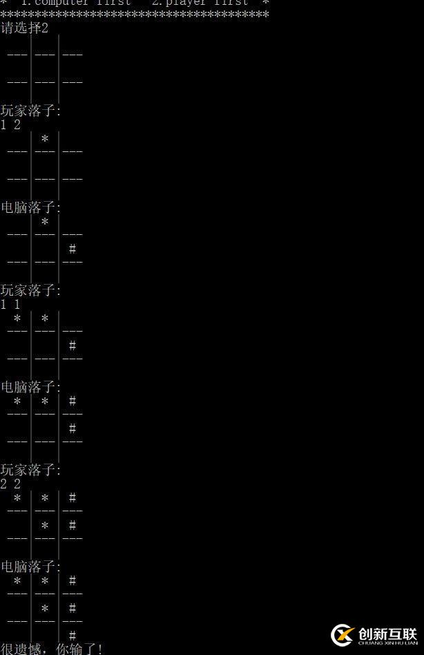 三子棋分析與實(shí)現(xiàn)——C語言