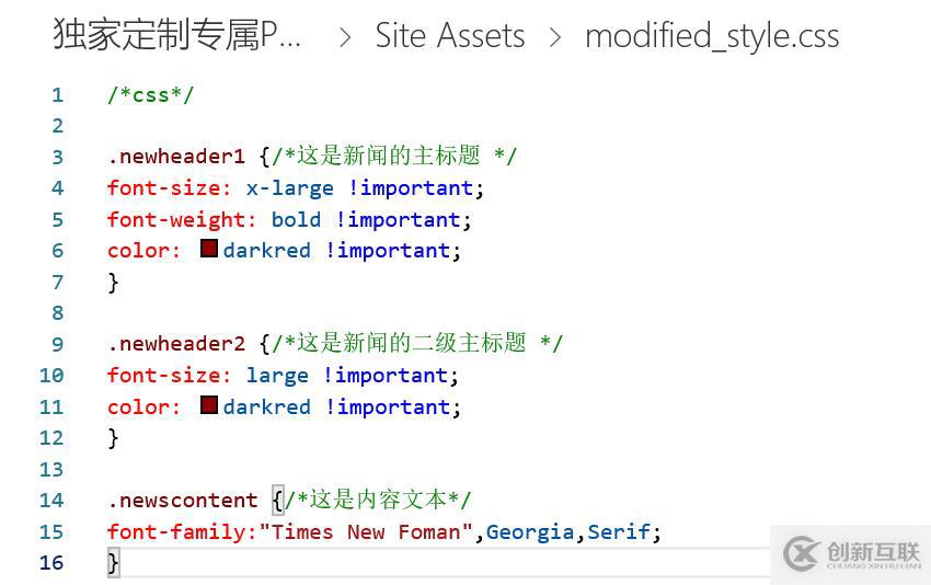 SharePoint Online 開發(fā)：定義CSS元素