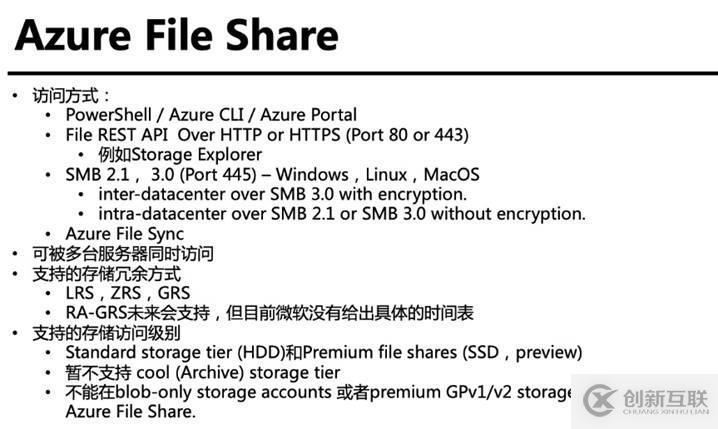 Azure管理員-第7章 配置 Azure 文件-4-1-Azure 文件共享