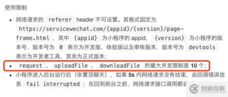 微信小程序中10個請求并發(fā)限制的優(yōu)化消息是什么