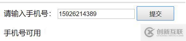 ajax+php如何實(shí)現(xiàn)無刷新驗(yàn)證手機(jī)號(hào)