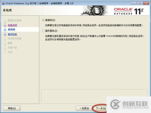 Oracle 11g安裝和配置教程(圖解)-win7 64位