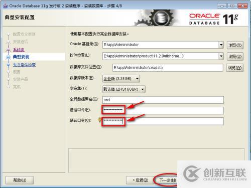 Oracle 11g安裝和配置教程(圖解)-win7 64位