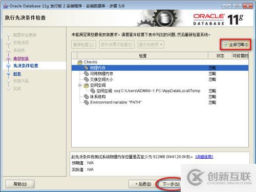 Oracle 11g安裝和配置教程(圖解)-win7 64位