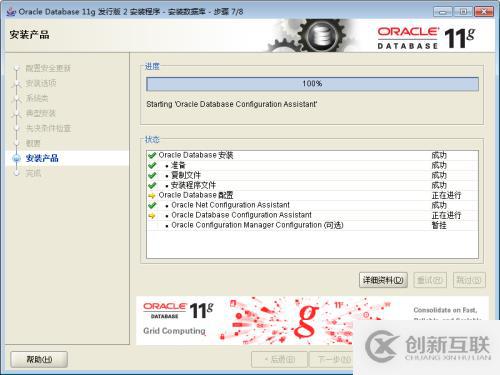 Oracle 11g安裝和配置教程(圖解)-win7 64位