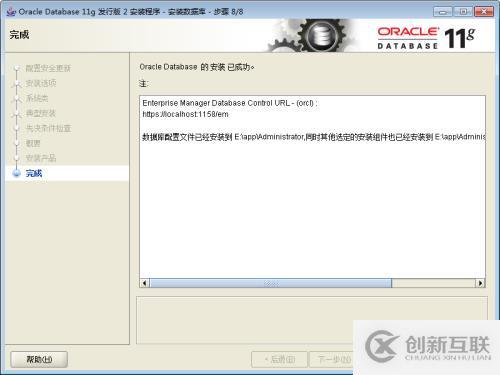 Oracle 11g安裝和配置教程(圖解)-win7 64位