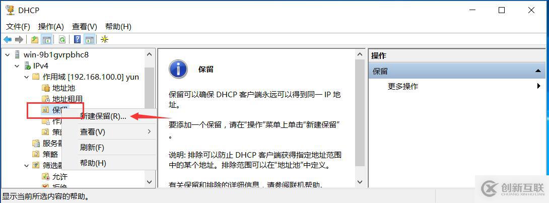 DHCP服務器搭建