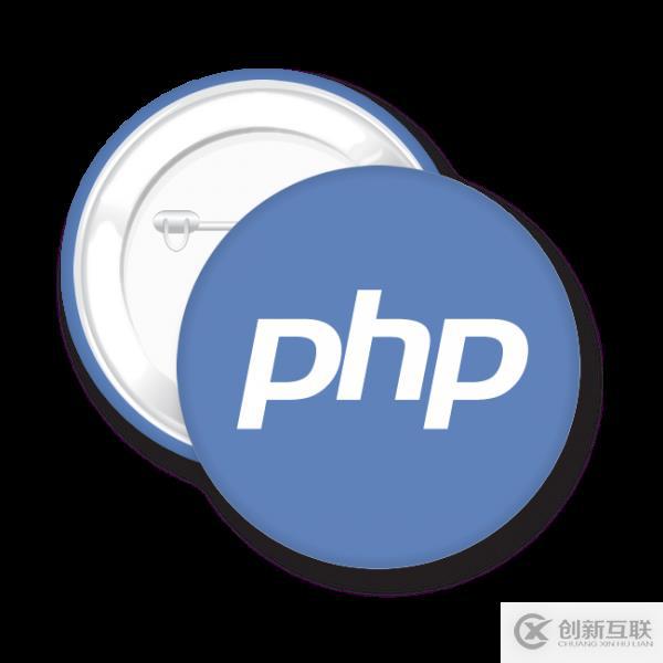 PHP小常識分享