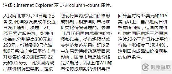 css中column-count屬性的使用方法