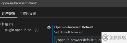 vscode設(shè)置默認(rèn)打開IE瀏覽器的方法