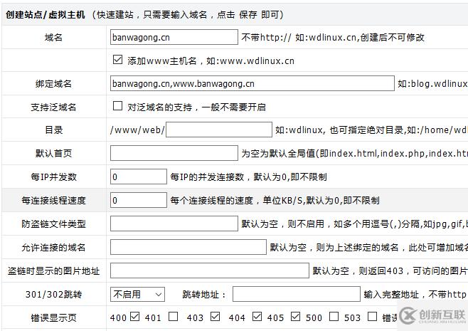 如何在Bandwagon搬瓦工VPS上安裝使用WDCP控制面板