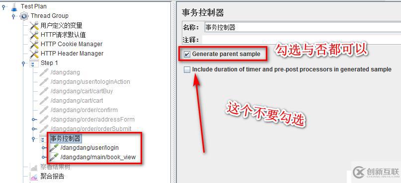 JMeter常用的邏輯控制器