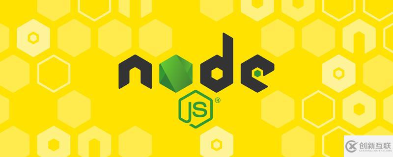 nodejs中的全局對象是什么