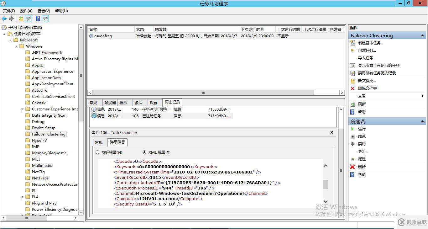 WSFC 群集編排任務(wù)計(jì)劃