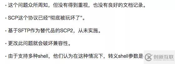 scp命令中有什么漏洞