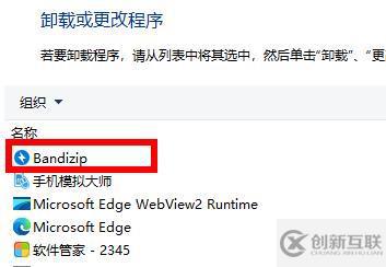 bandizip安裝助手如何卸載