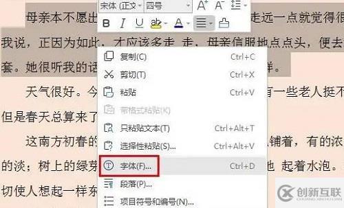 wps字體顏色如何設(shè)置