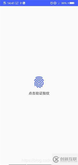 android實現(xiàn)指紋識別功能