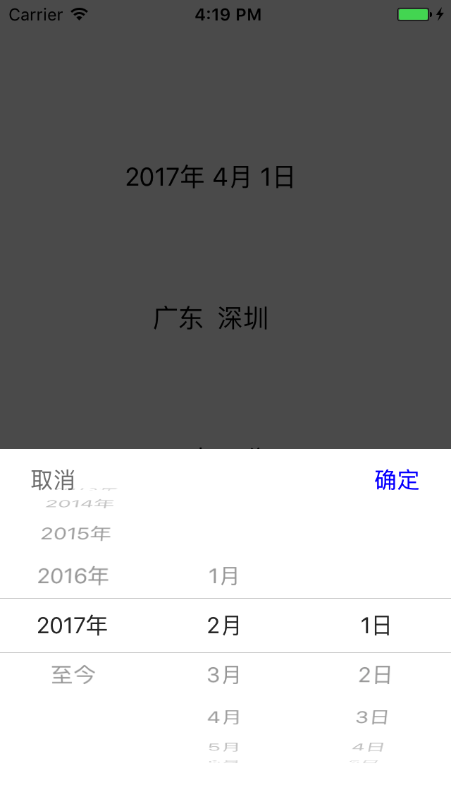 iOS如何自定義日期、時(shí)間、城市選擇器