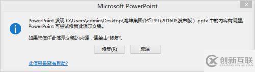 ppt文件損壞修復(fù)無法讀取的解決方法