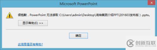 ppt文件損壞修復(fù)無法讀取的解決方法