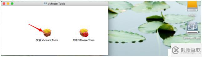 mac虛擬機安裝VMware-tools