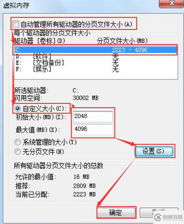 win7的虛擬內(nèi)存如何增加