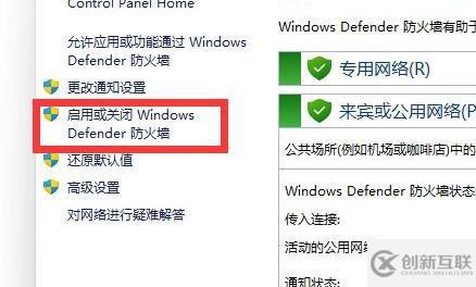 win11防火墻如何關(guān)閉