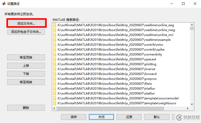 FieldTrip toolbox的安裝、配置與測(cè)試方法