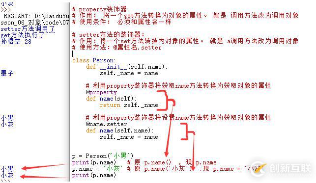 如何在python中使用property和setter裝飾器