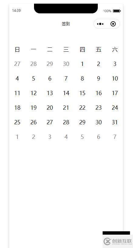 微信小程序如何實現(xiàn)簽到的日歷功能